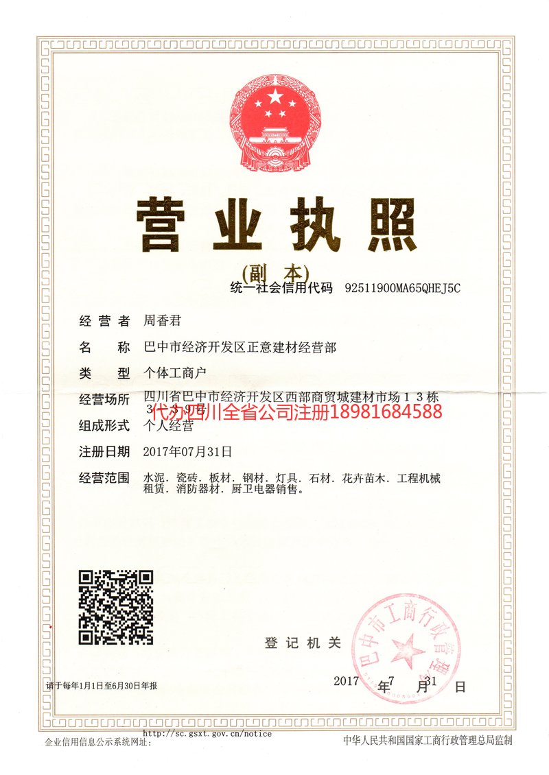 昌邑昌邑正意建材经营部