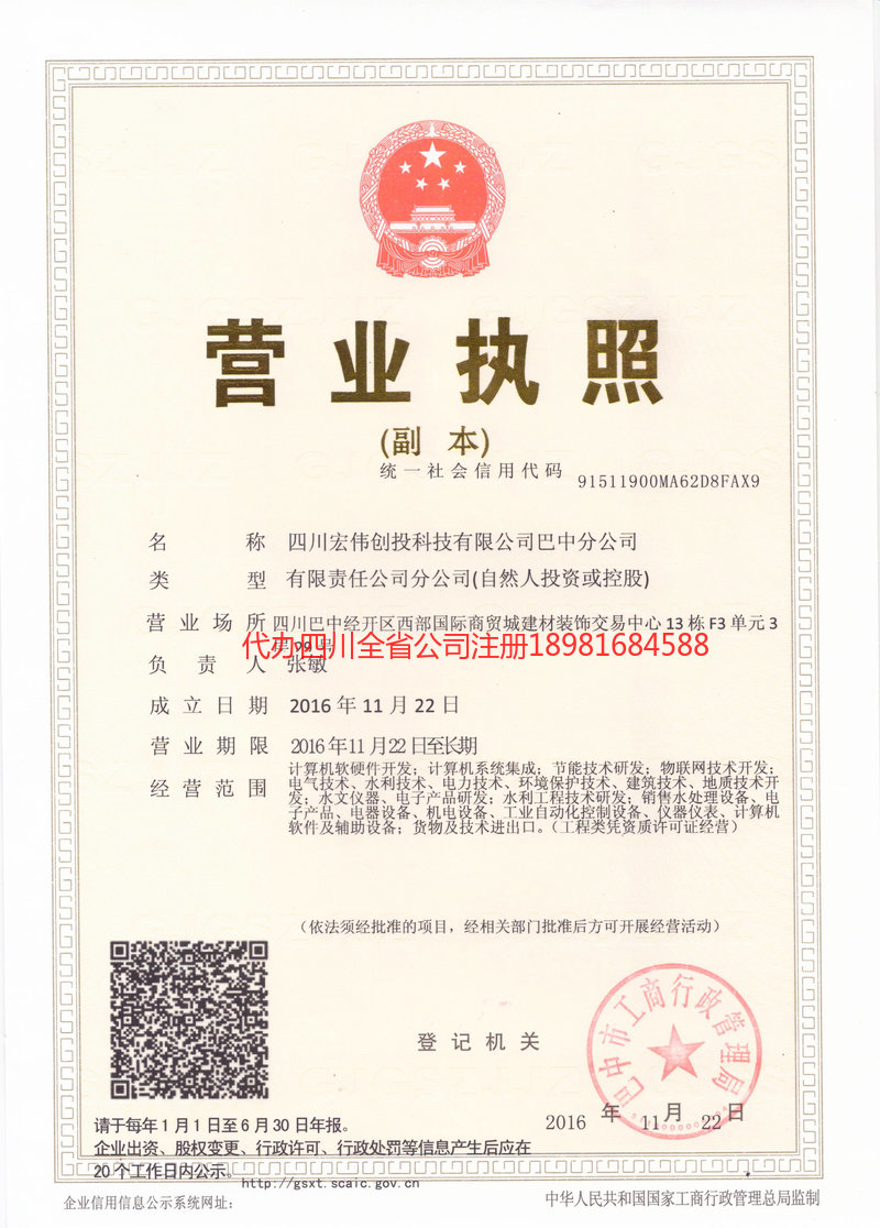 昌邑昌邑宏伟创投科技有限公司