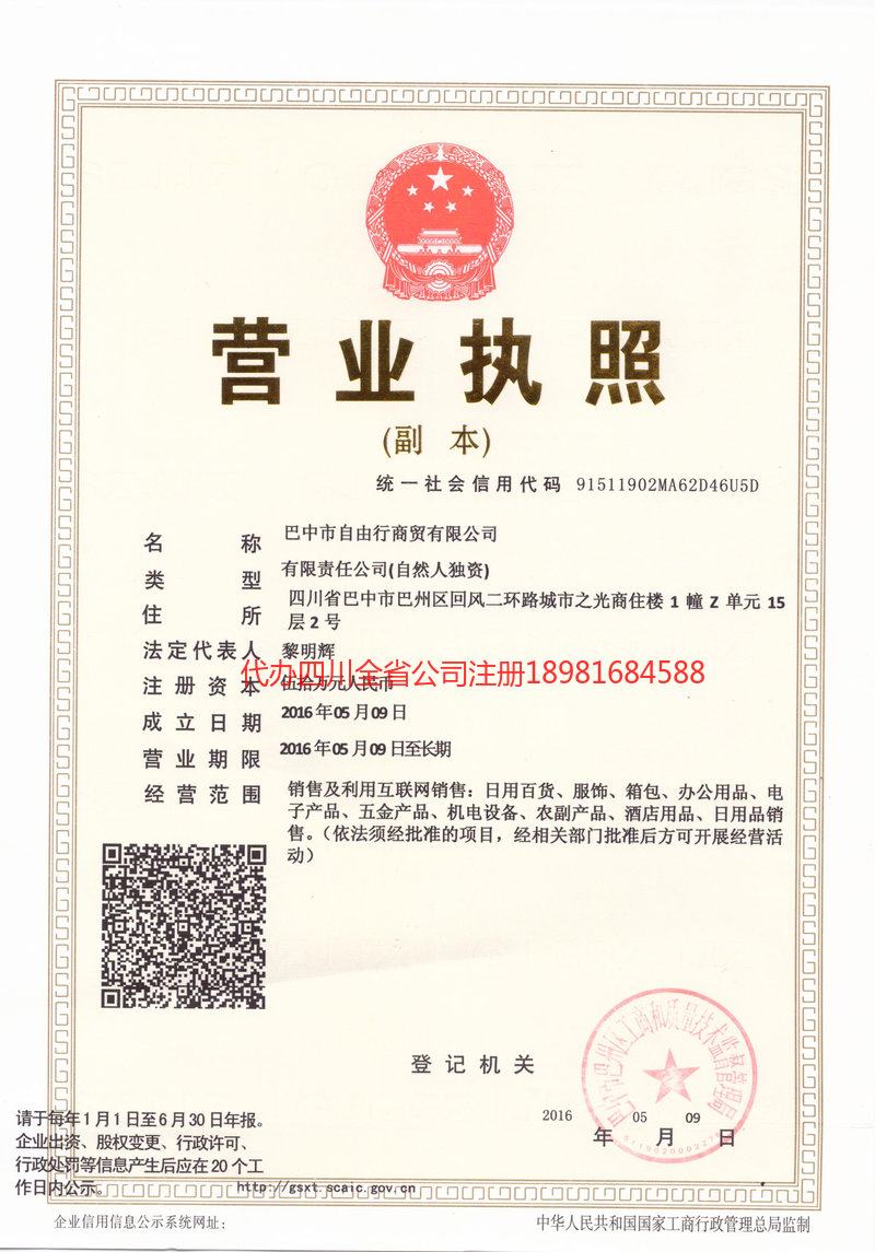 昌邑昌邑自由行商贸有限公司