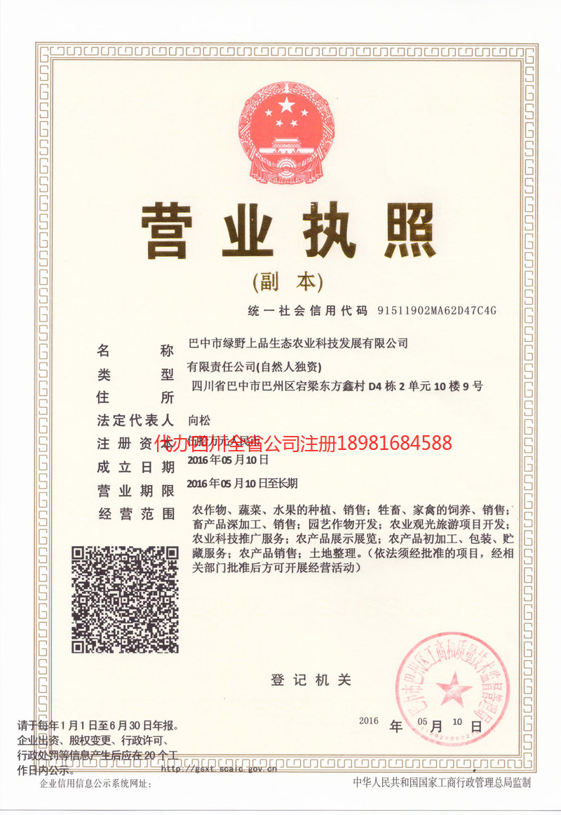 昌邑昌邑绿野上品生态农业科技发展有限公司