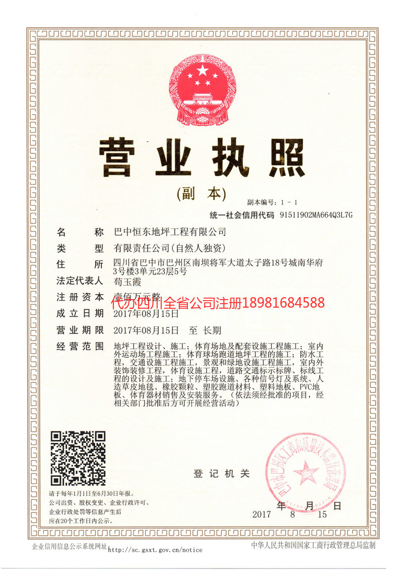 昌邑昌邑恒东地坪工程有限公司