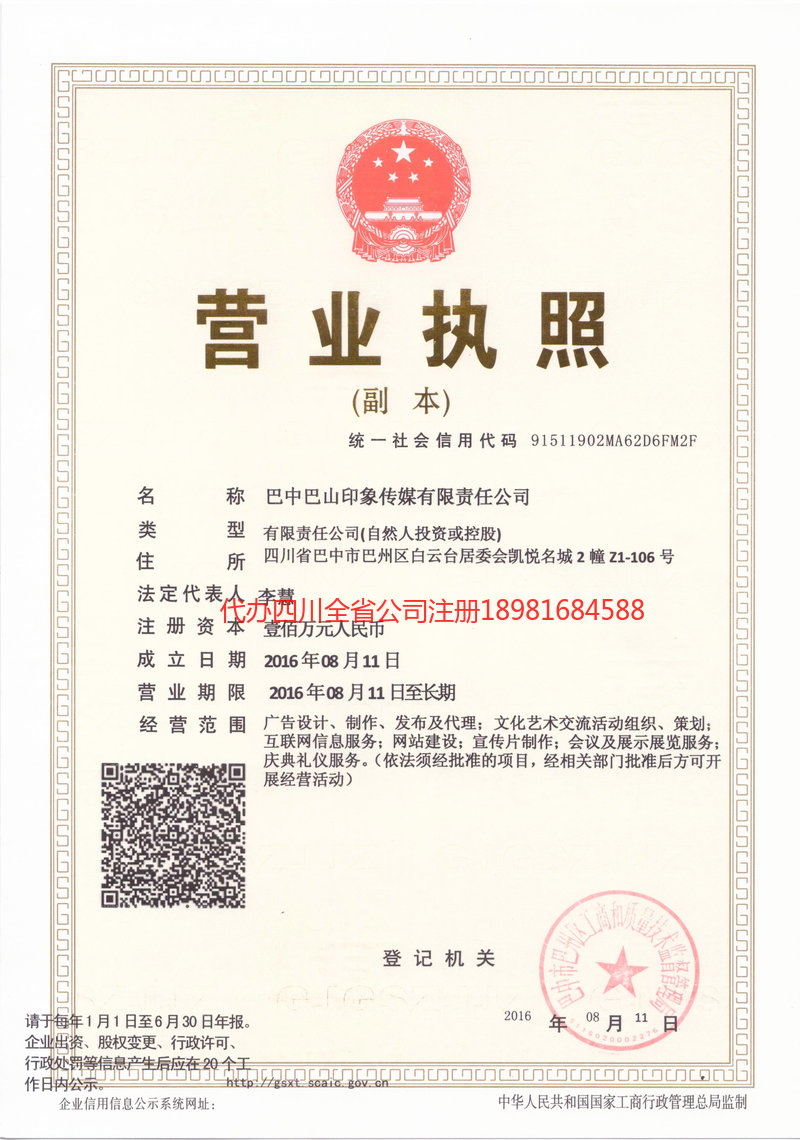 昌邑昌邑巴山印象传媒有限责任公司