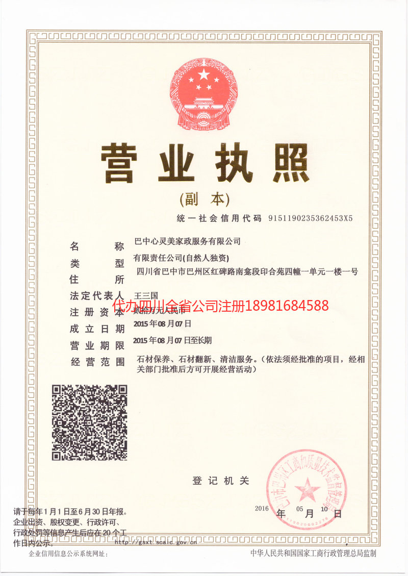 昌邑昌邑心灵美家政服务有限公司