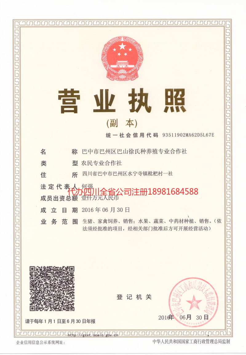 昌邑昌邑巴山徐氏种养殖专业合作社