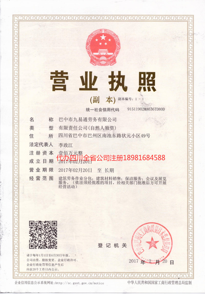 昌邑昌邑九易通劳务有限公司