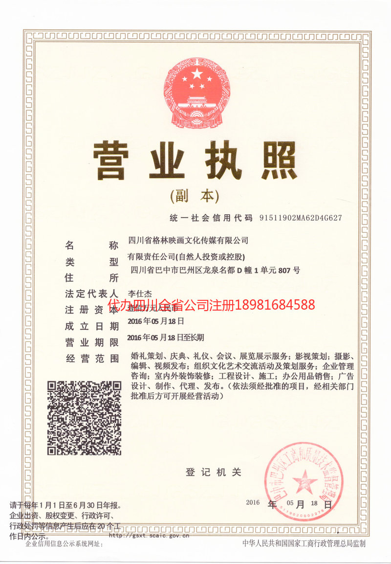 昌邑昌邑格林映画文化传媒有限公司