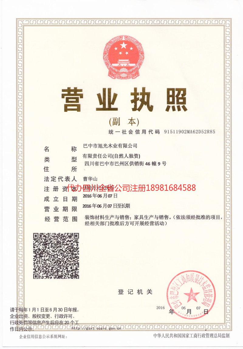 昌邑昌邑旭光木业有限公司