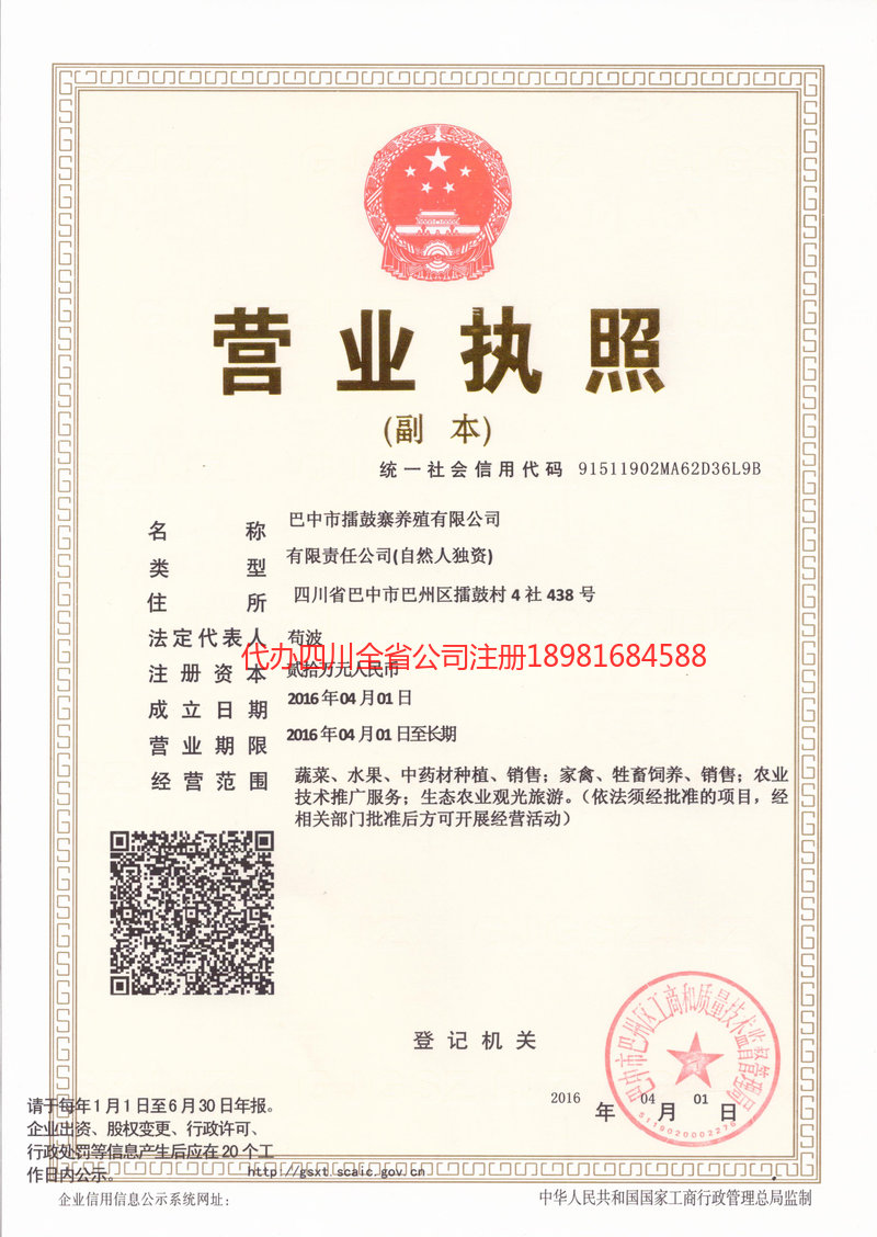 昌邑昌邑擂鼓寨养殖有限公司