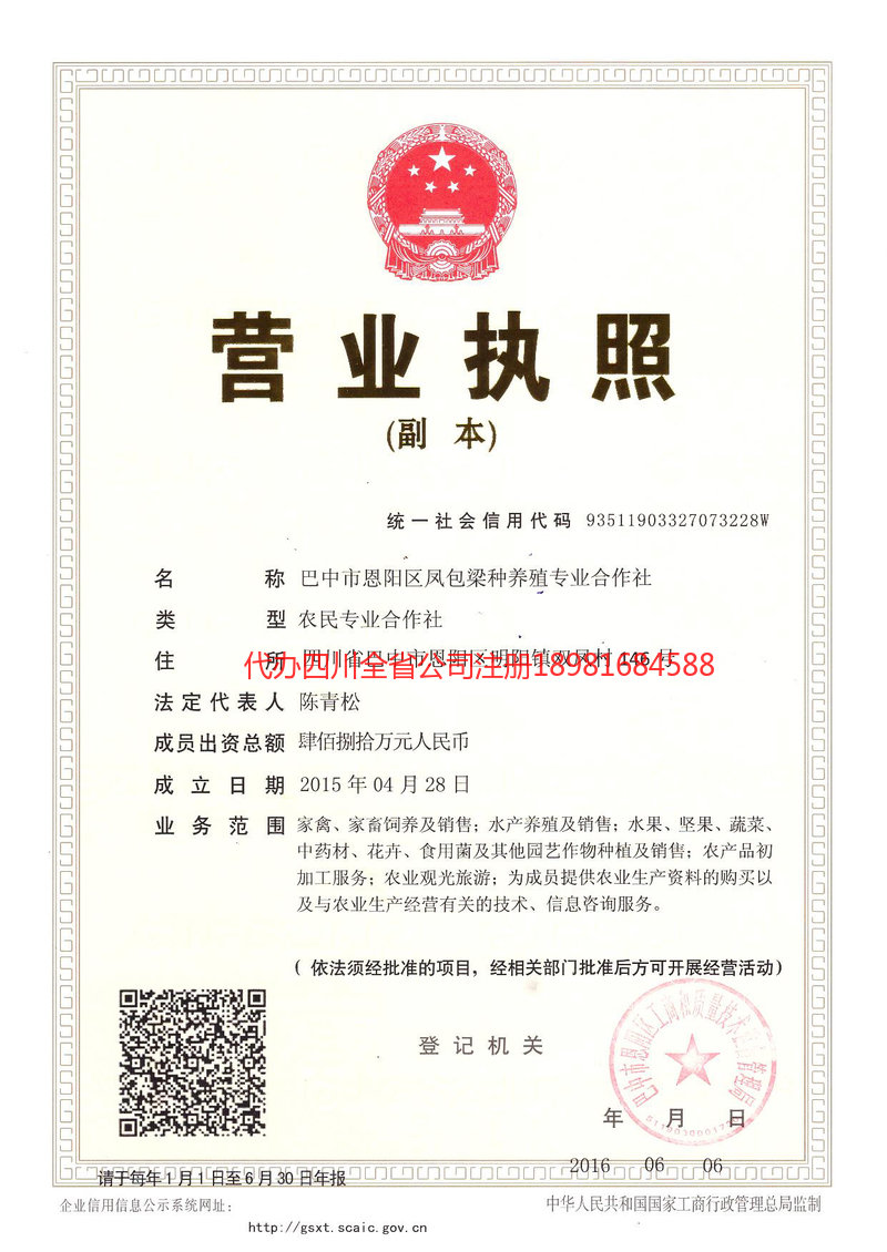 昌邑昌邑凤包梁种养殖专业合作社