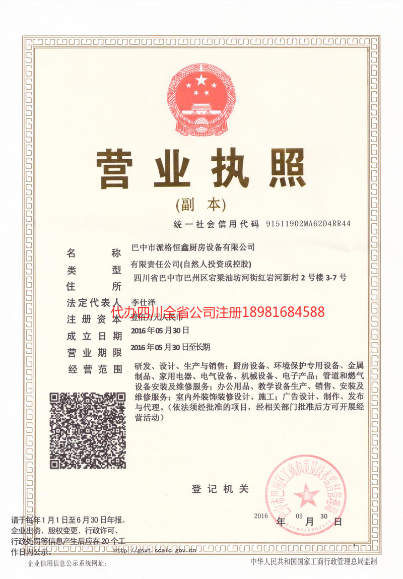 昌邑昌邑派格恒鑫厨房设备有限公司