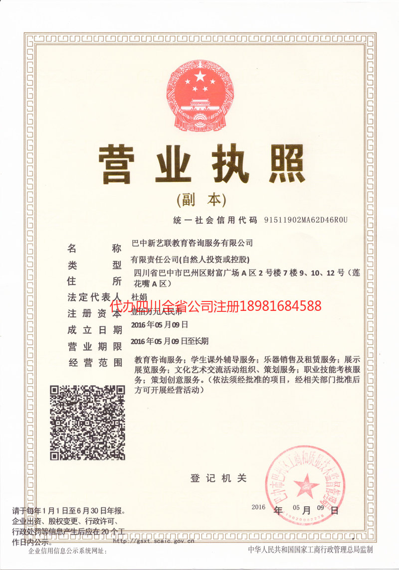 昌邑昌邑新亿联教育咨询服务有限公司